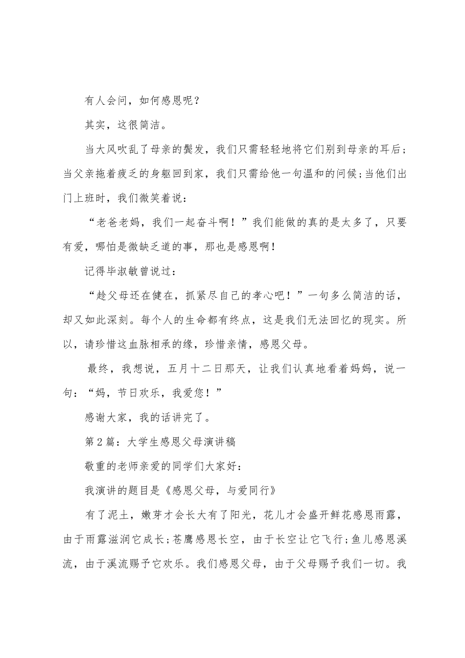 2025年大学生感恩教育演讲稿_第3页