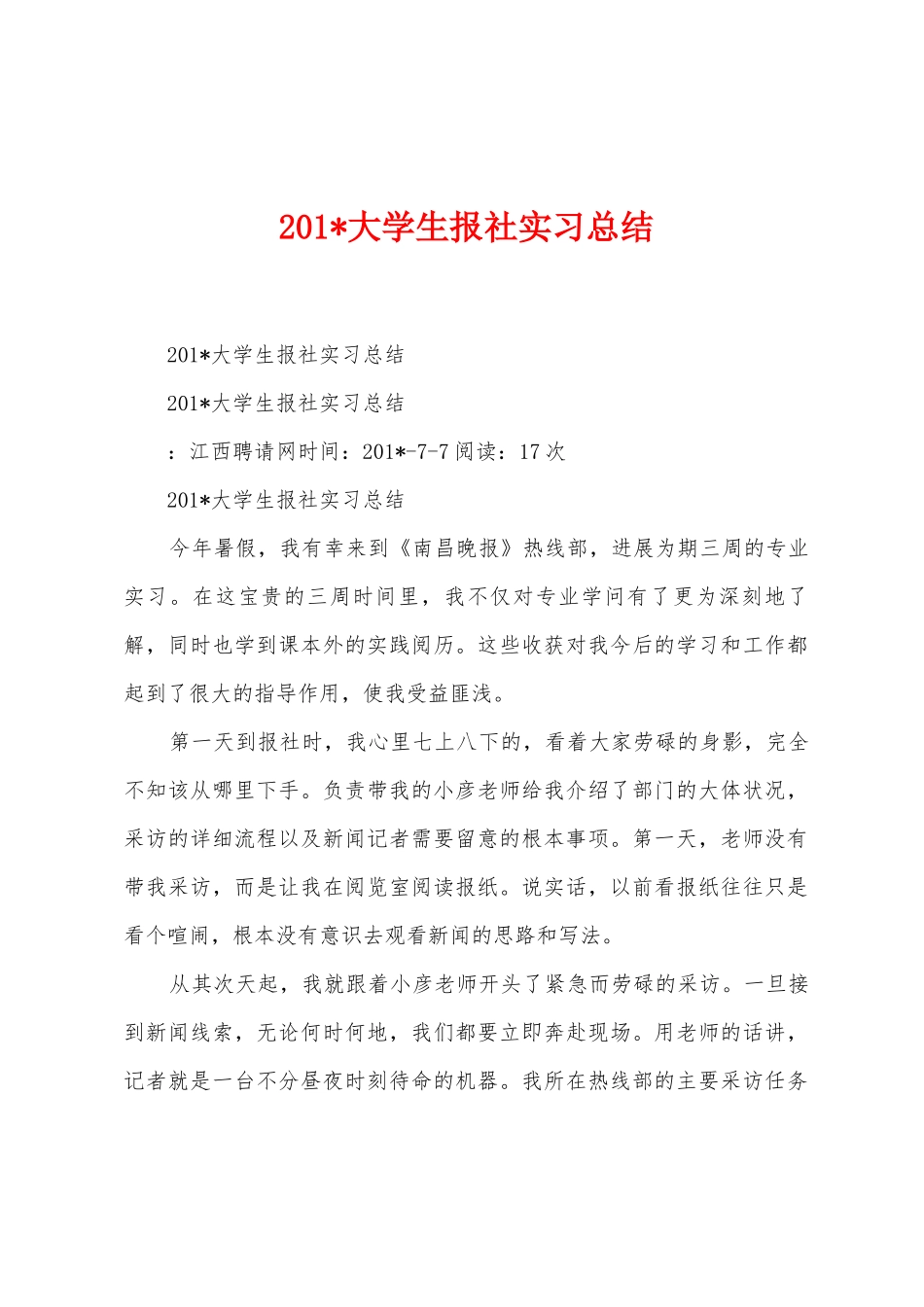 2025年大学生报社实习总结_第1页