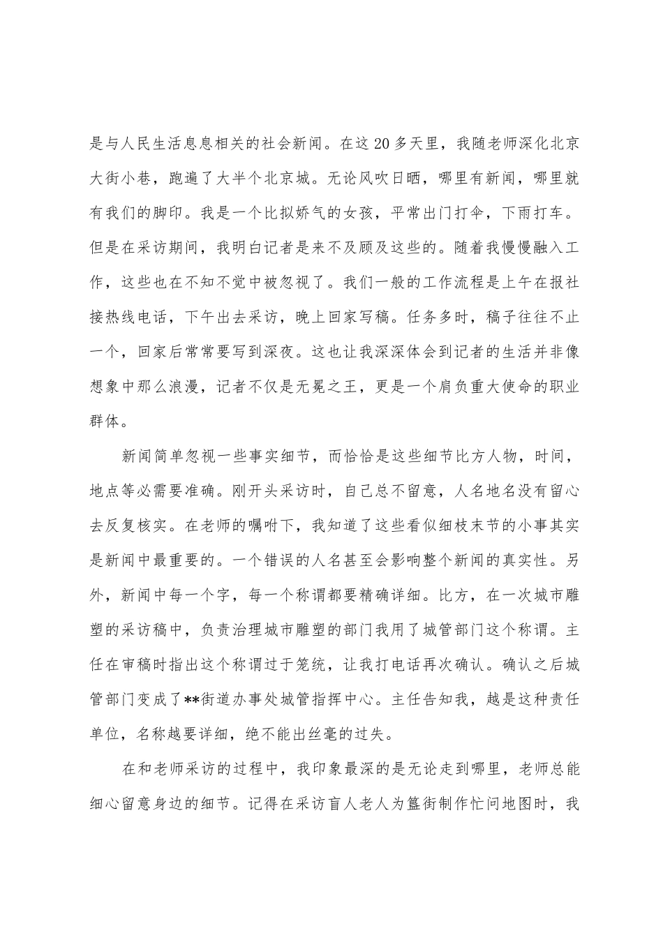 2025年大学生报社实习总结_第2页