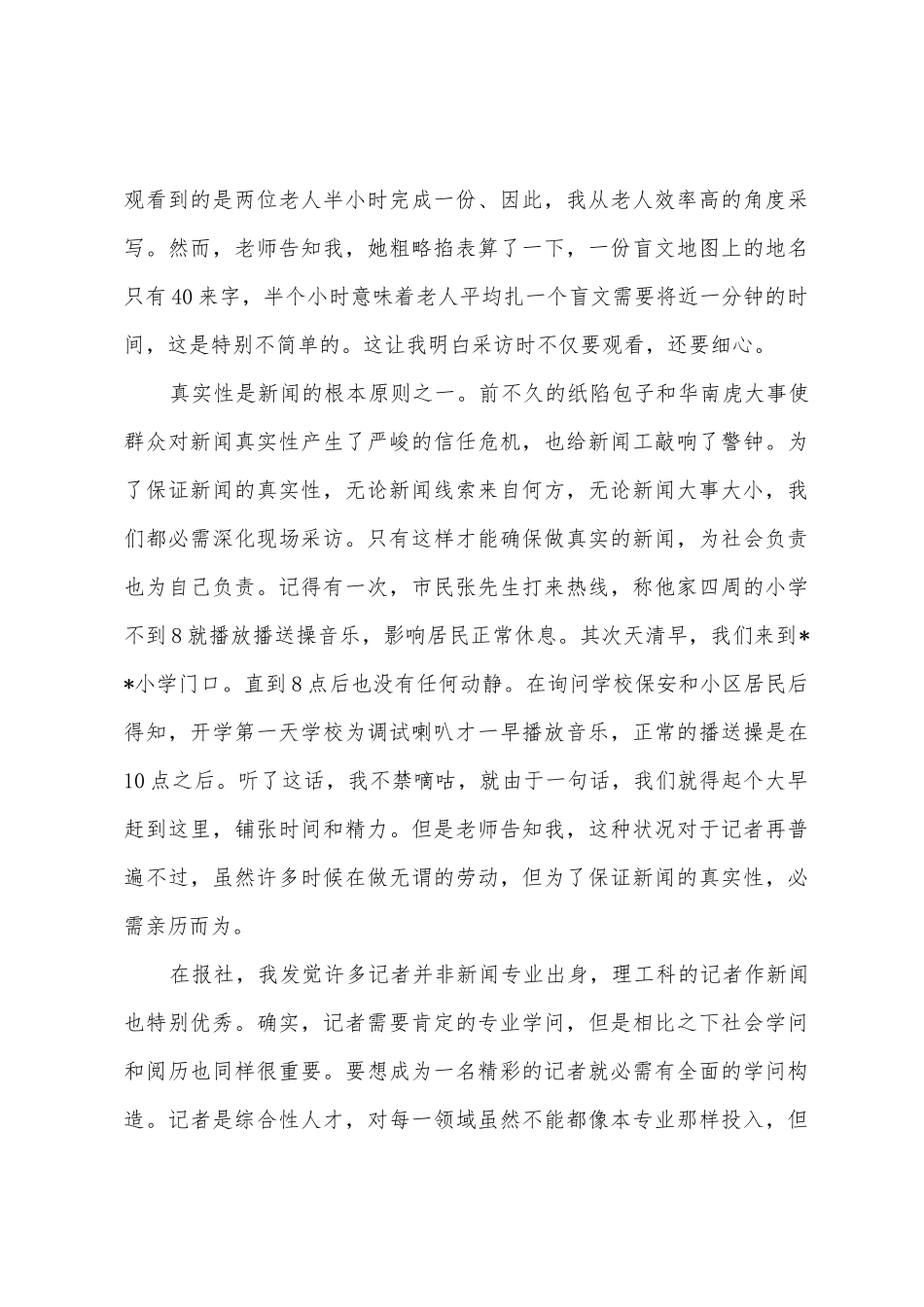 2025年大学生报社实习总结_第3页