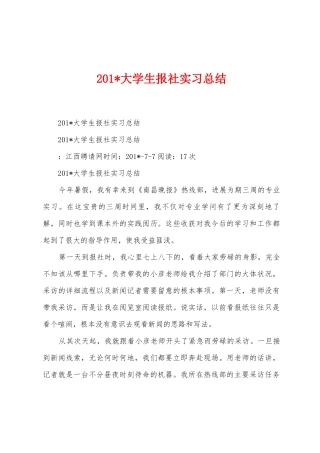 2025年大学生报社实习总结