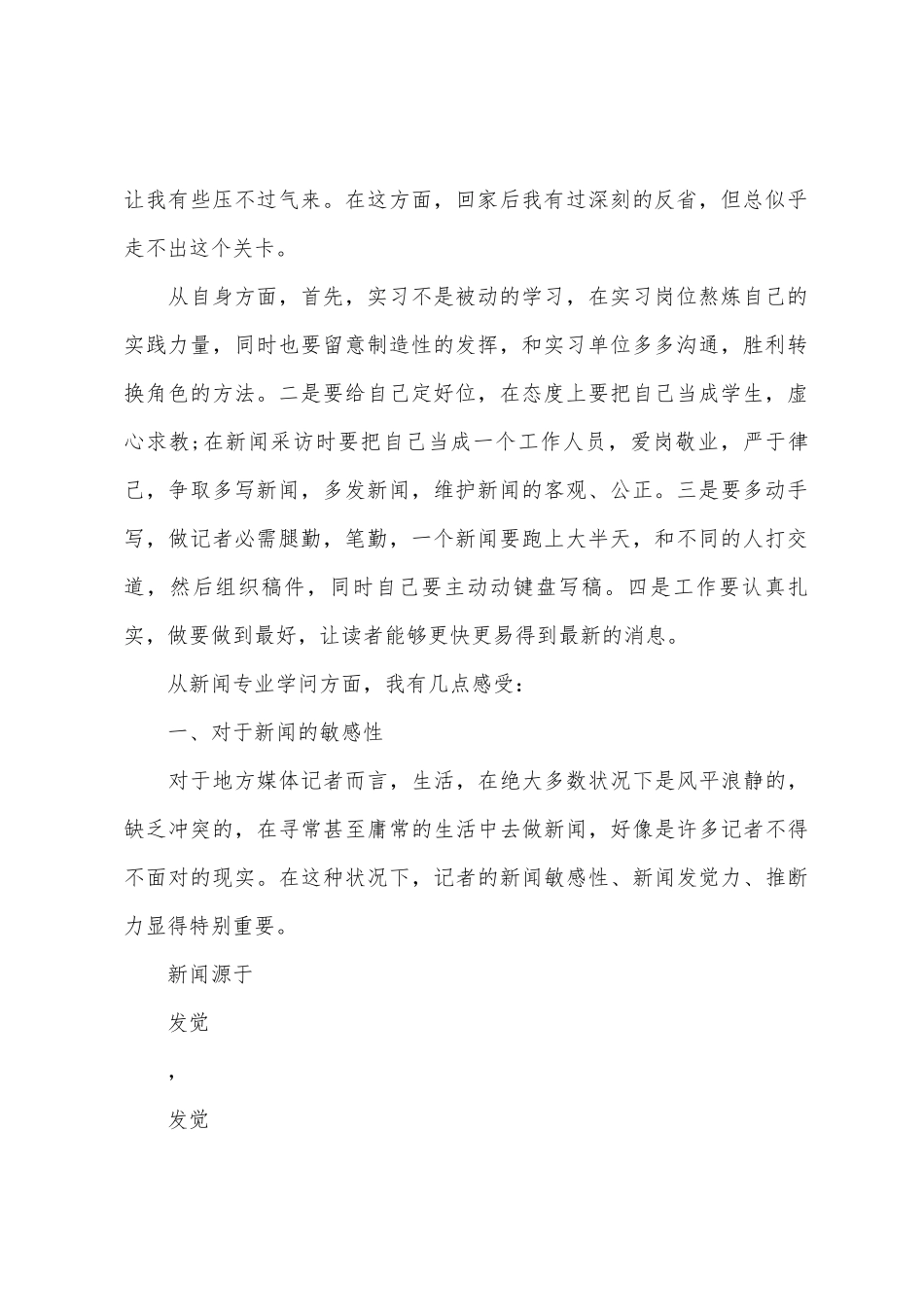 2025年大学生报社实习报告_第2页