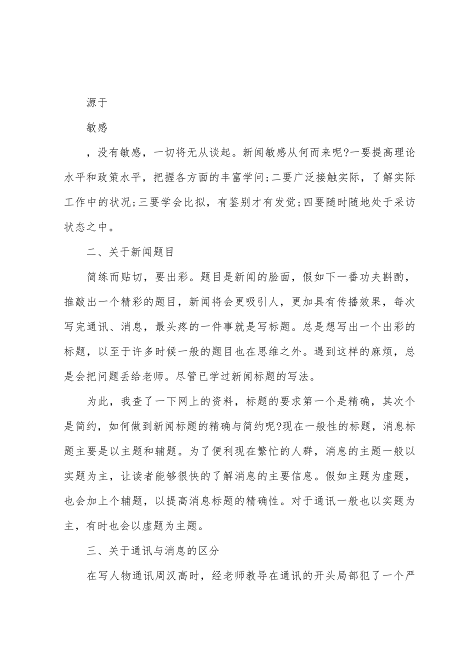 2025年大学生报社实习报告_第3页