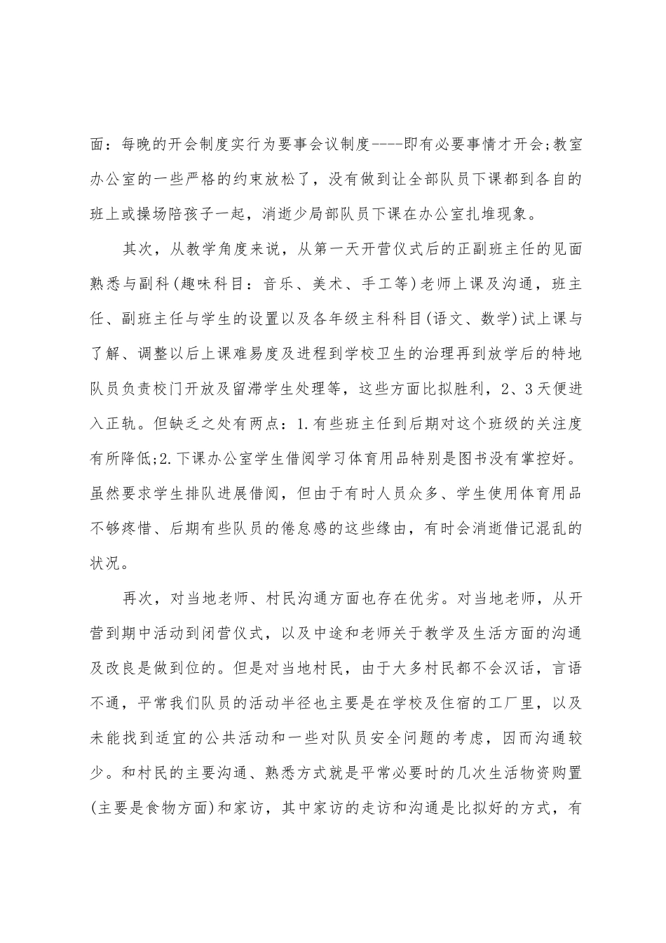 2025年大学生支教社会实践报告5000字_第2页