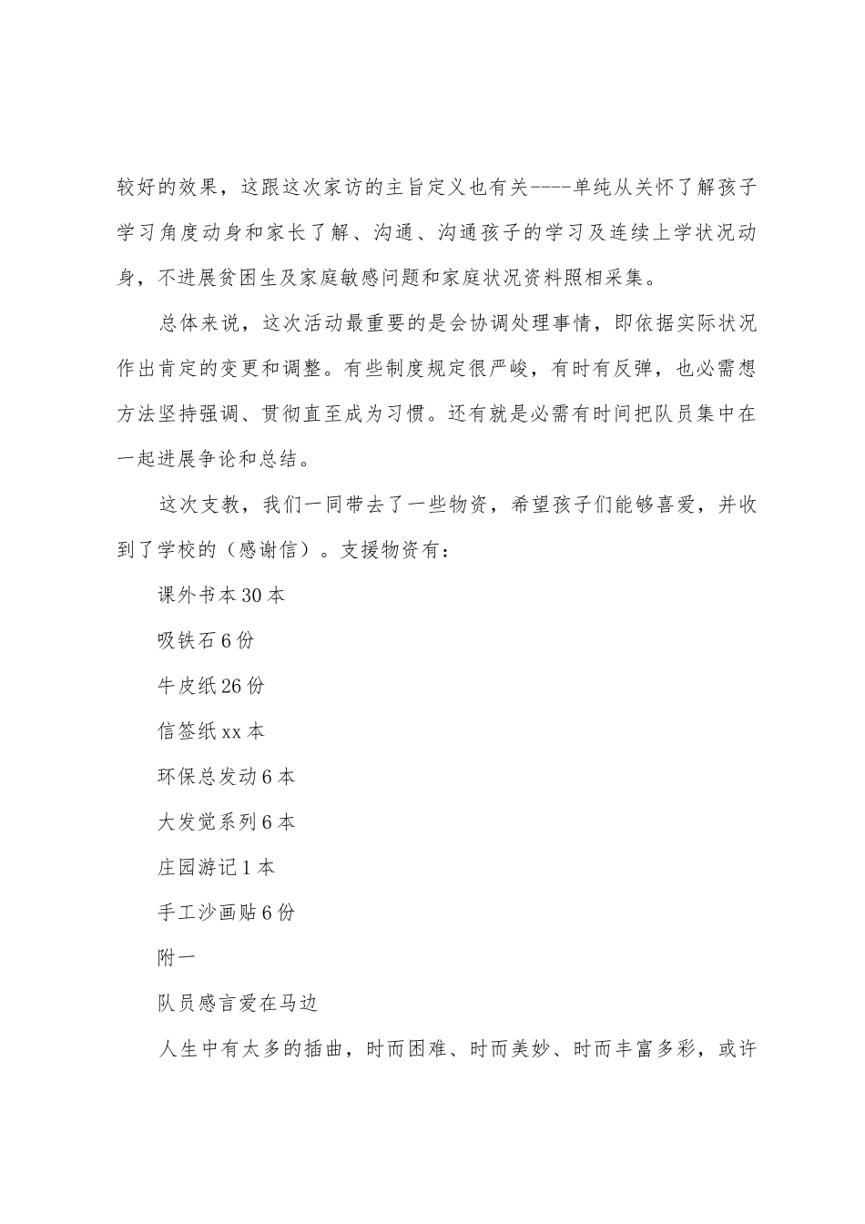 2025年大学生支教社会实践报告5000字_第3页