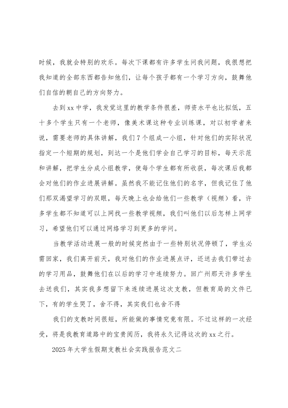 2025年大学生支教社会实践报告_第2页