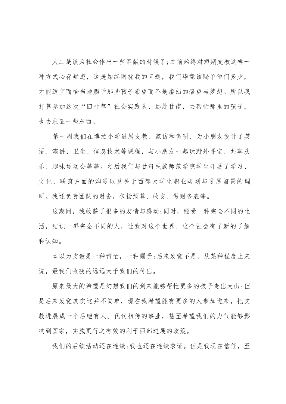 2025年大学生支教社会实践报告_第3页