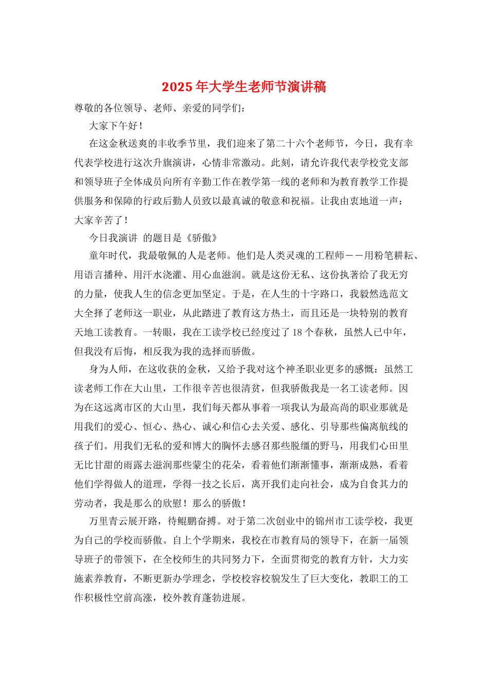2025年大学生教师节演讲稿_第1页