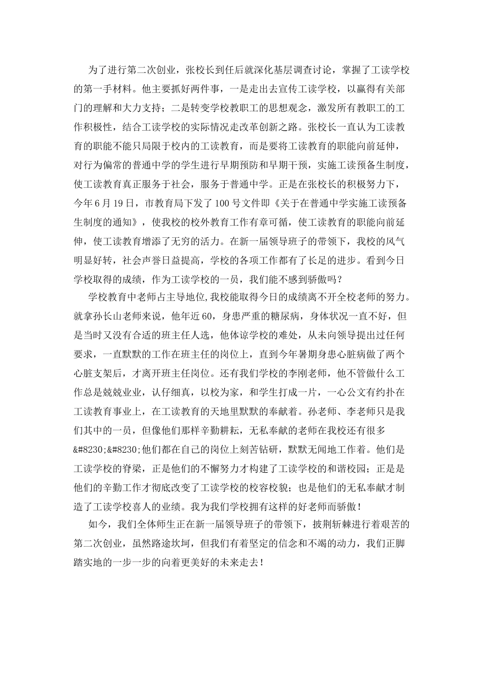 2025年大学生教师节演讲稿_第2页