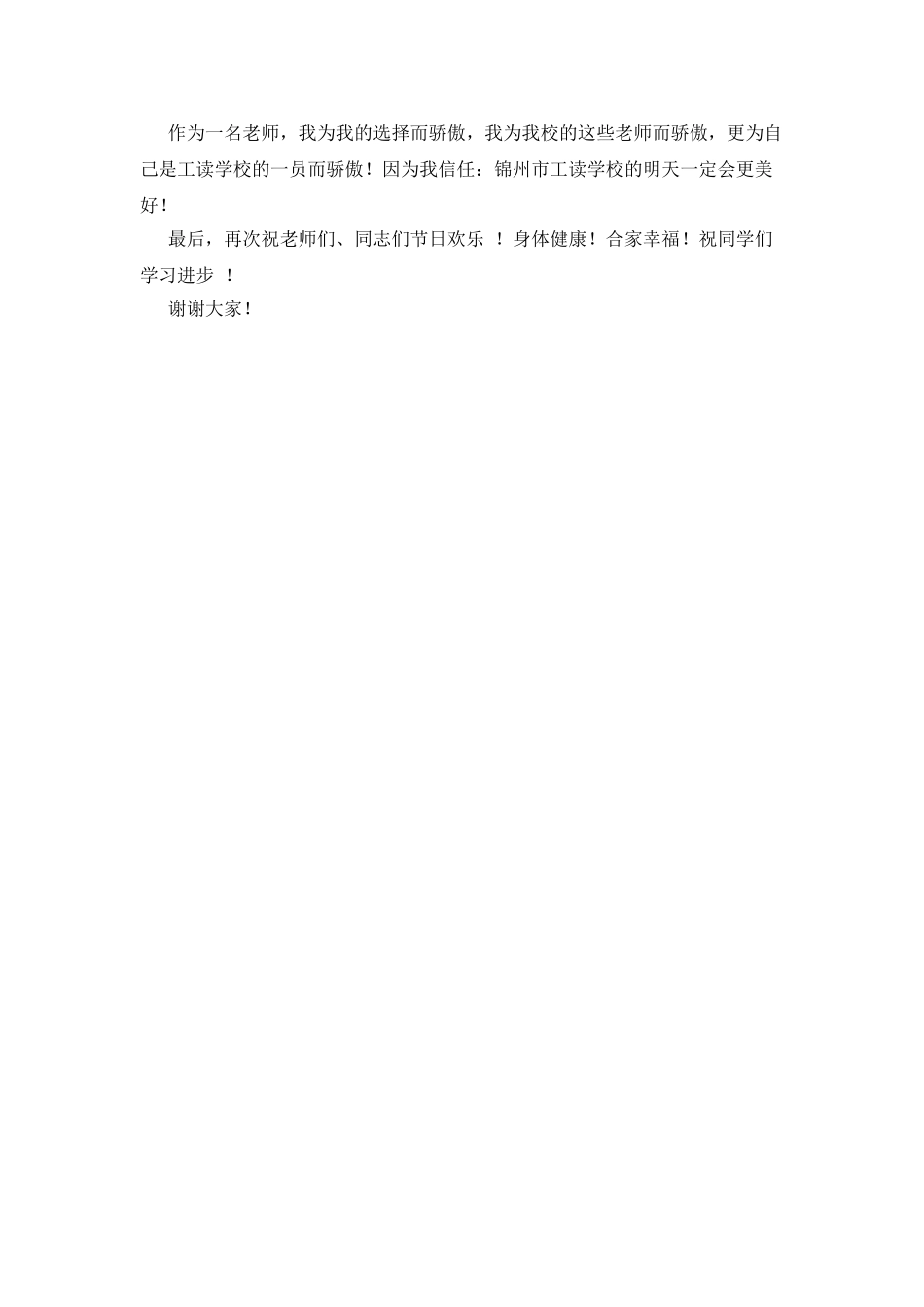 2025年大学生教师节演讲稿_第3页