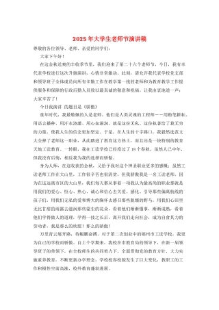 2025年大学生教师节演讲稿