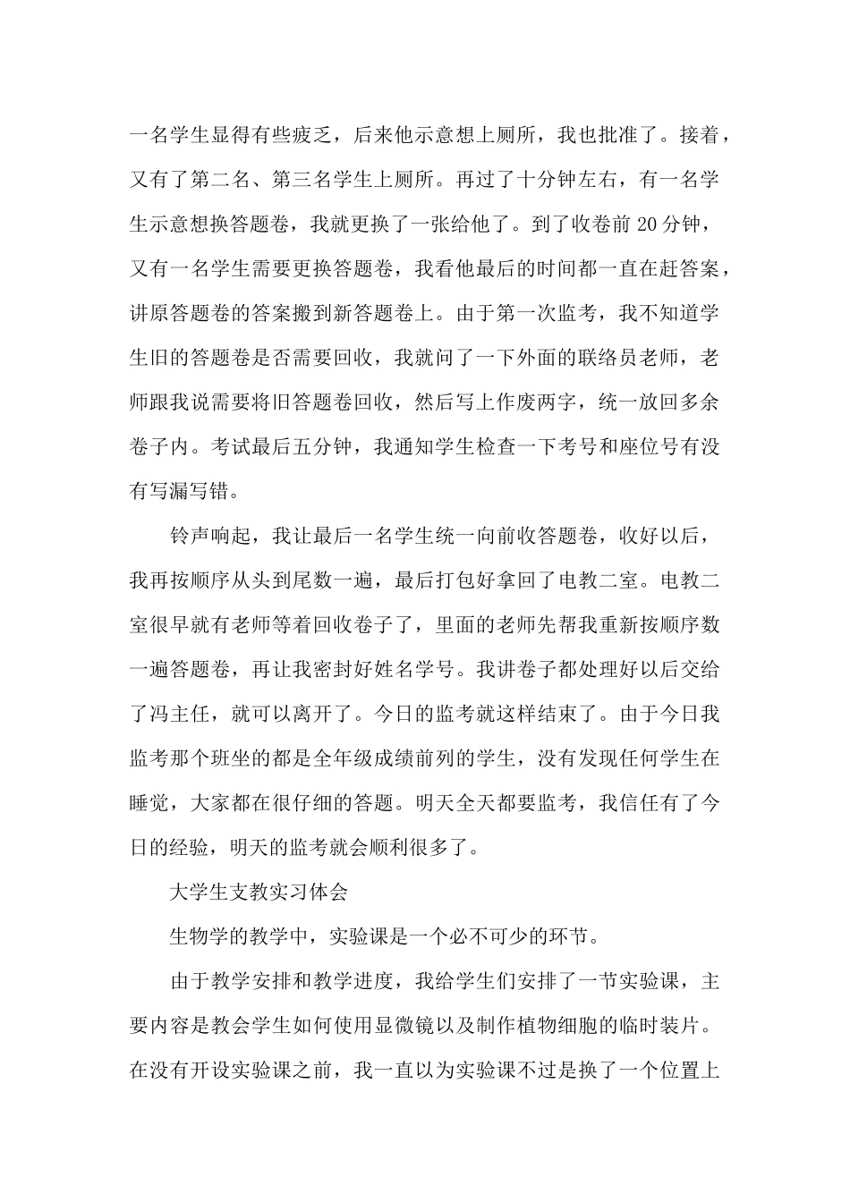 2025年大学生支教实习体会（标准版）_第2页