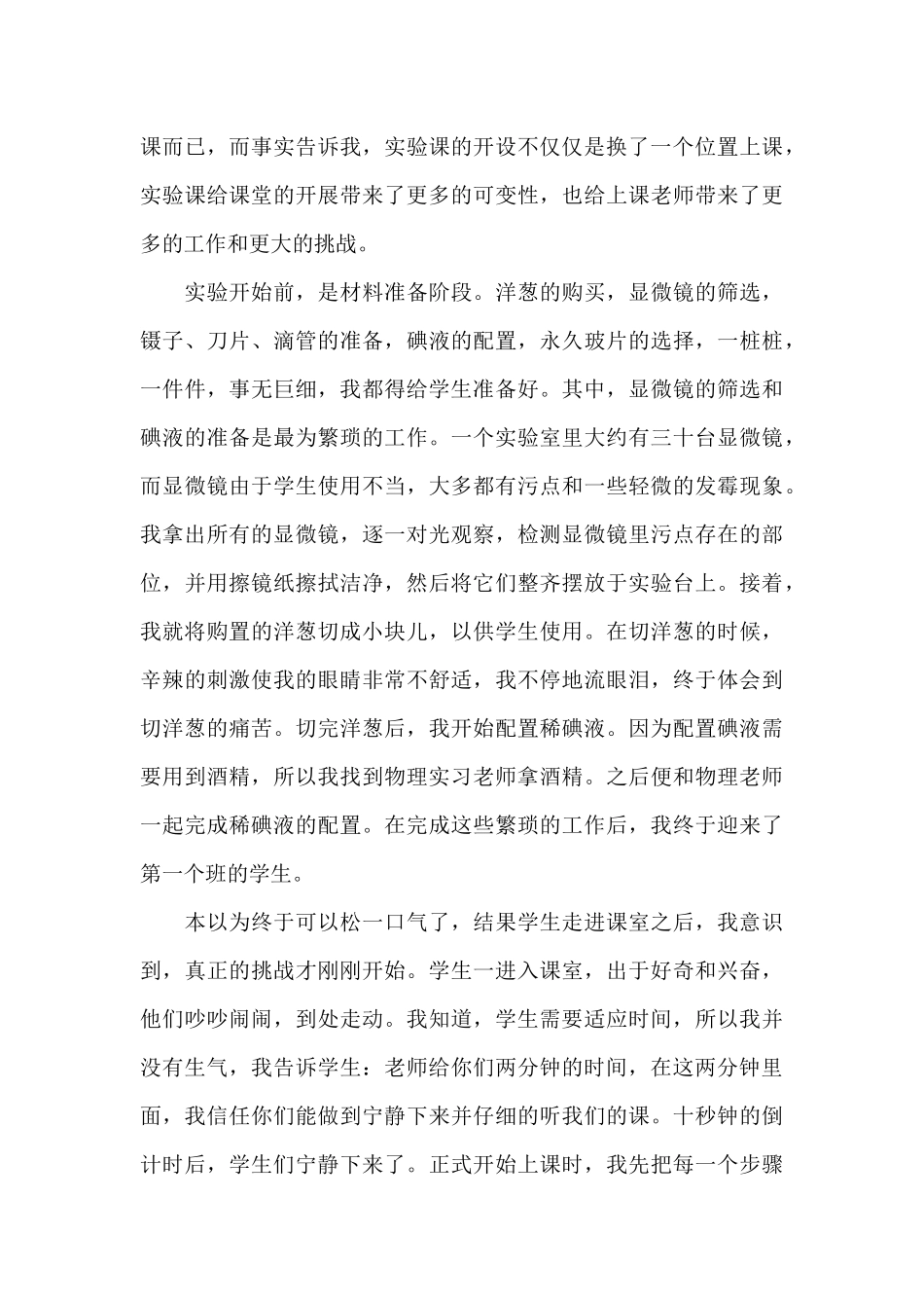 2025年大学生支教实习体会（标准版）_第3页