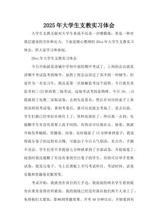 2025年大学生支教实习体会（标准版）