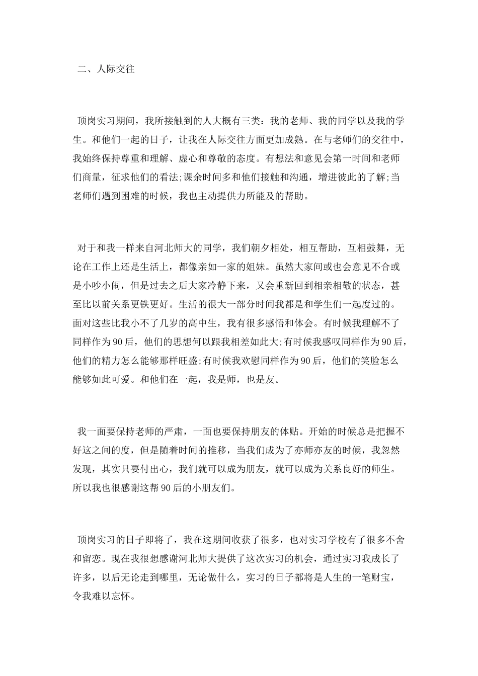 2025年大学生教育专业顶岗实习总结_第2页