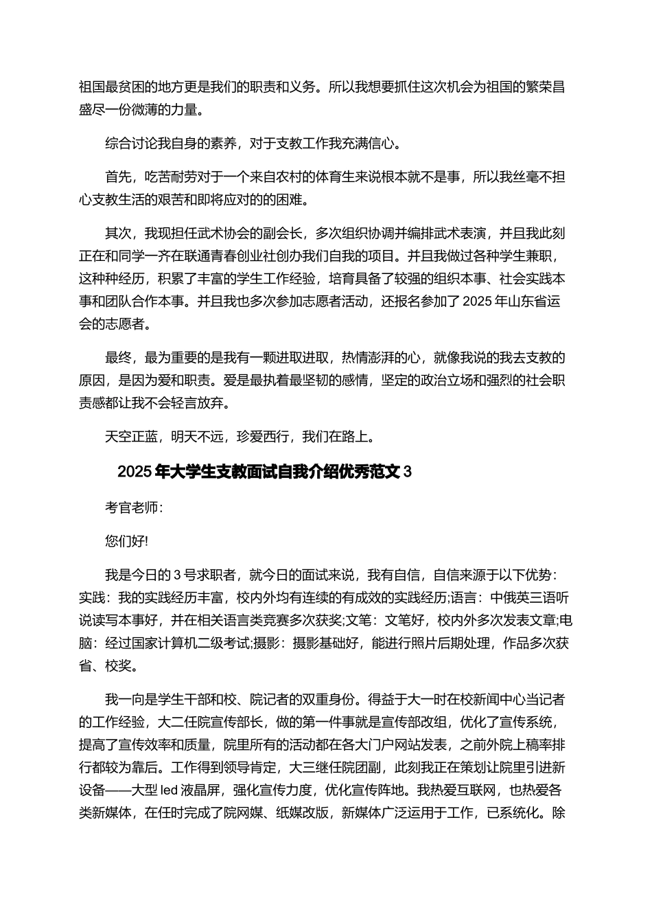 2025年大学生支教面试自我介绍优秀范文_第2页