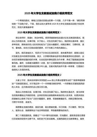 2025年大学生支教面试自我介绍优秀范文