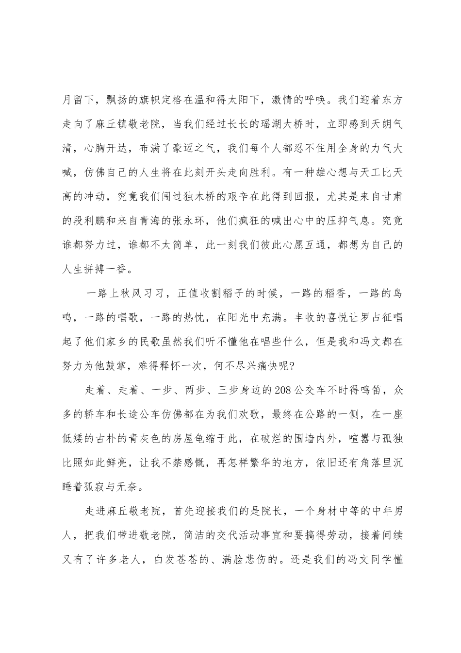 2025年大学生敬老院社会实践报告3000字范本_第2页