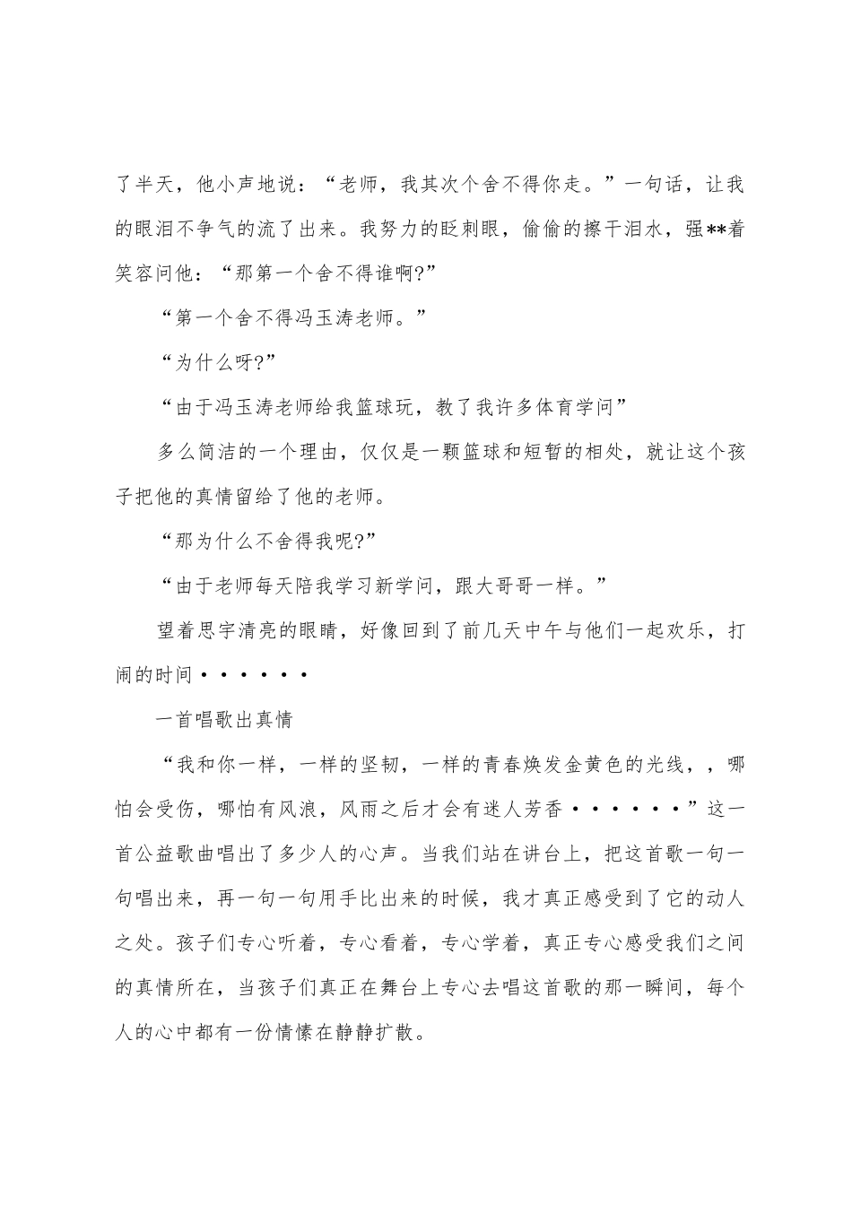 2025年大学生支教社会实践调查报告范文_第2页