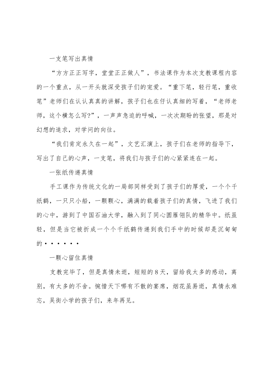 2025年大学生支教社会实践调查报告范文_第3页