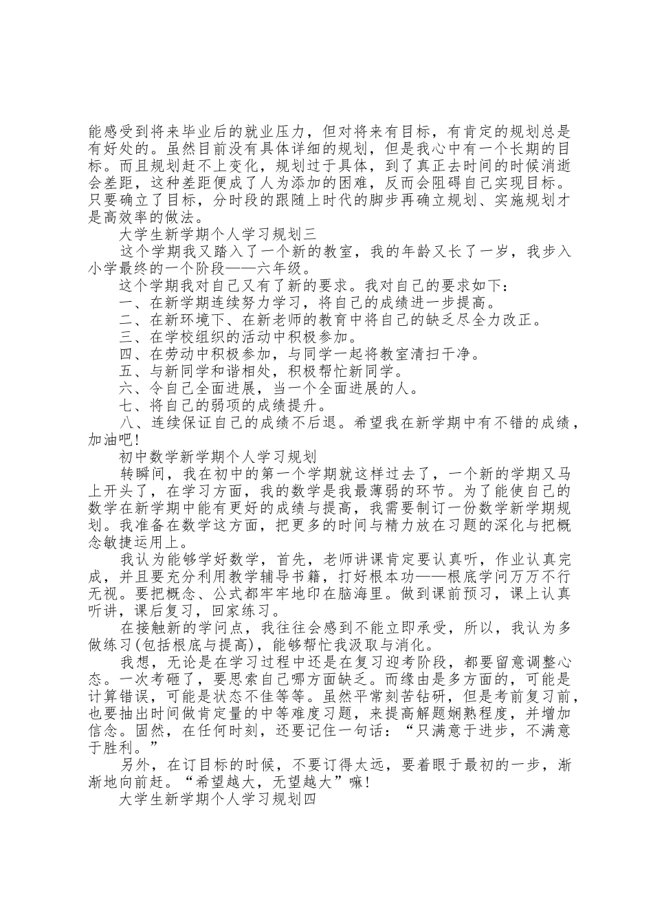2025年大学生新学期个人学习计划5篇_第3页