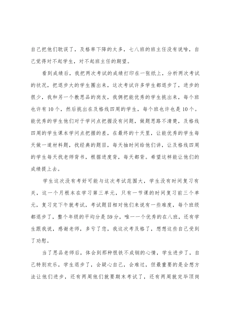 2025年大学生教育实习体会心得_第2页