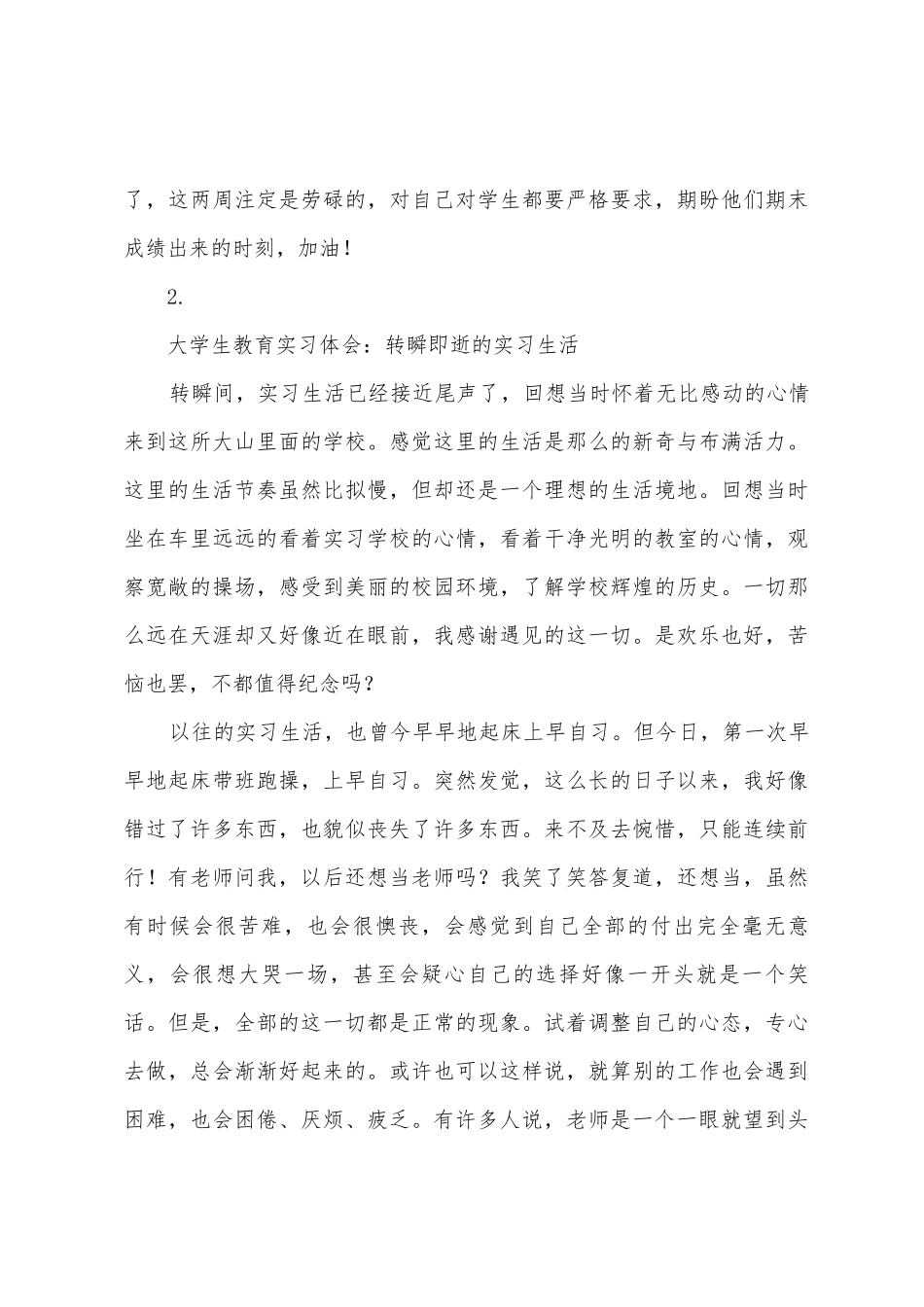 2025年大学生教育实习体会心得_第3页