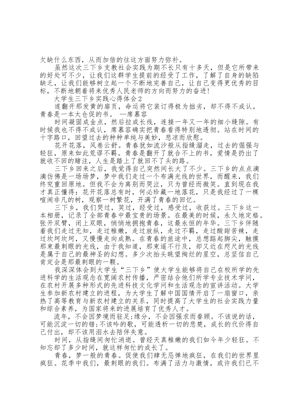 2025年大学生暑假三下乡实践心得感悟范文_第2页