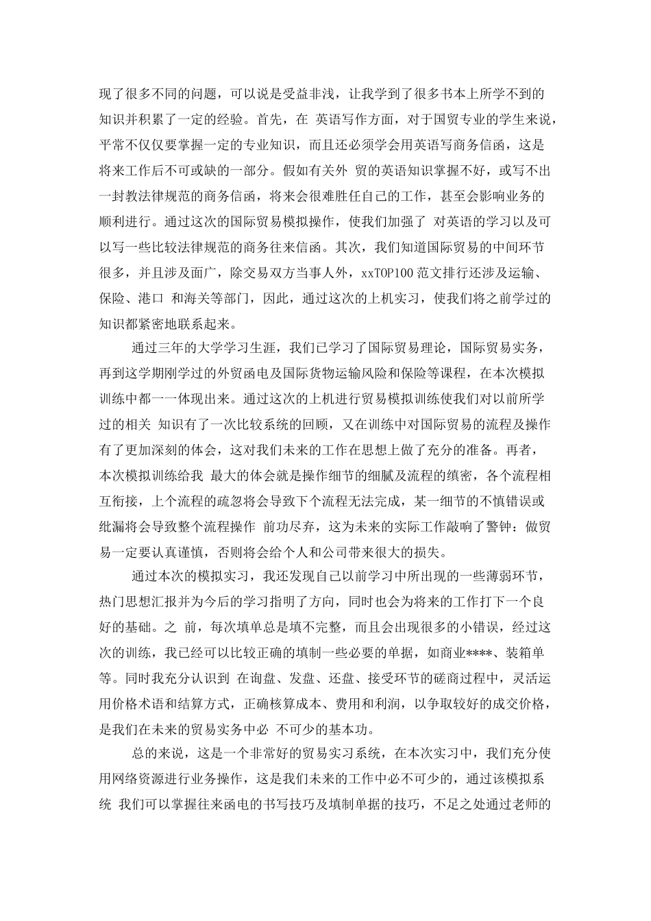 2025年大学生暑假实习总结范文：上机模拟实习_第2页