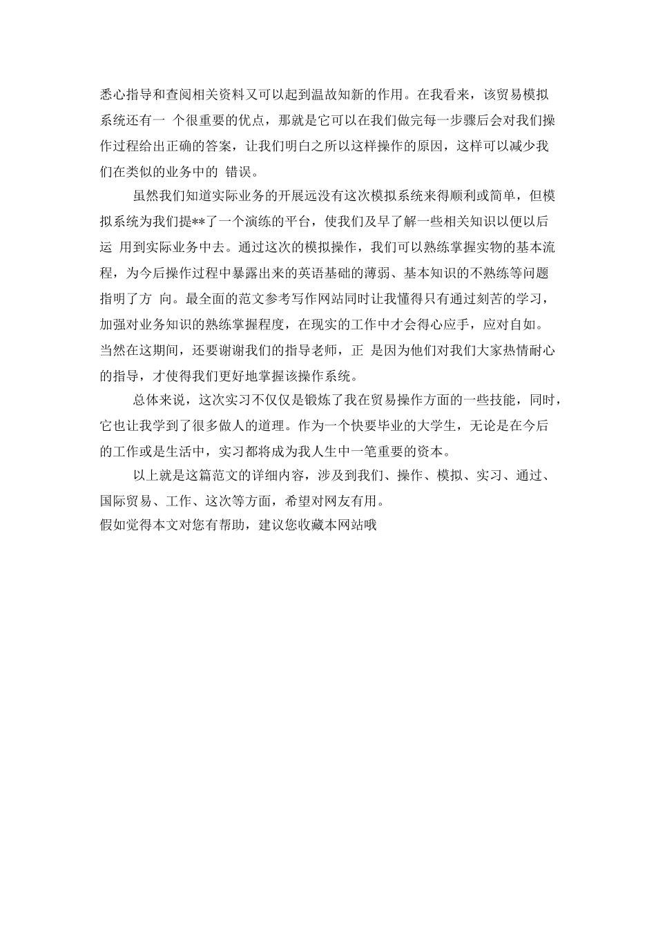 2025年大学生暑假实习总结范文：上机模拟实习_第3页