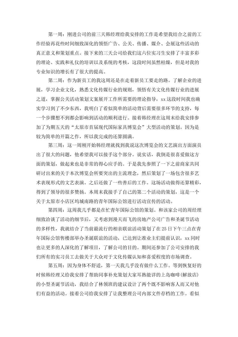 2025年大学生暑假实习总结范文：广告策划实习_第2页