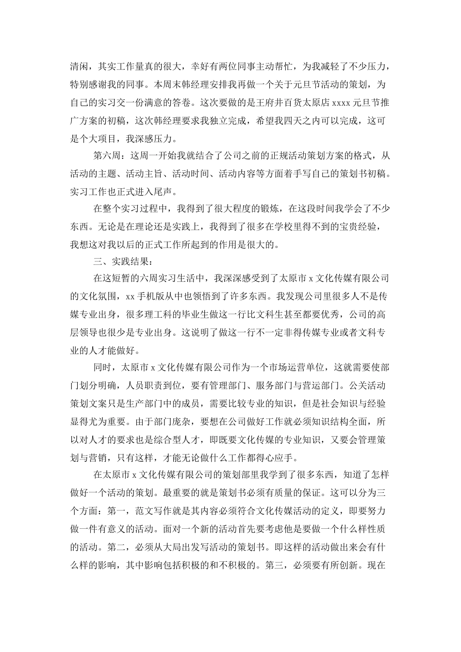 2025年大学生暑假实习总结范文：广告策划实习_第3页