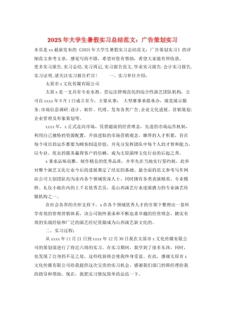 2025年大学生暑假实习总结范文：广告策划实习