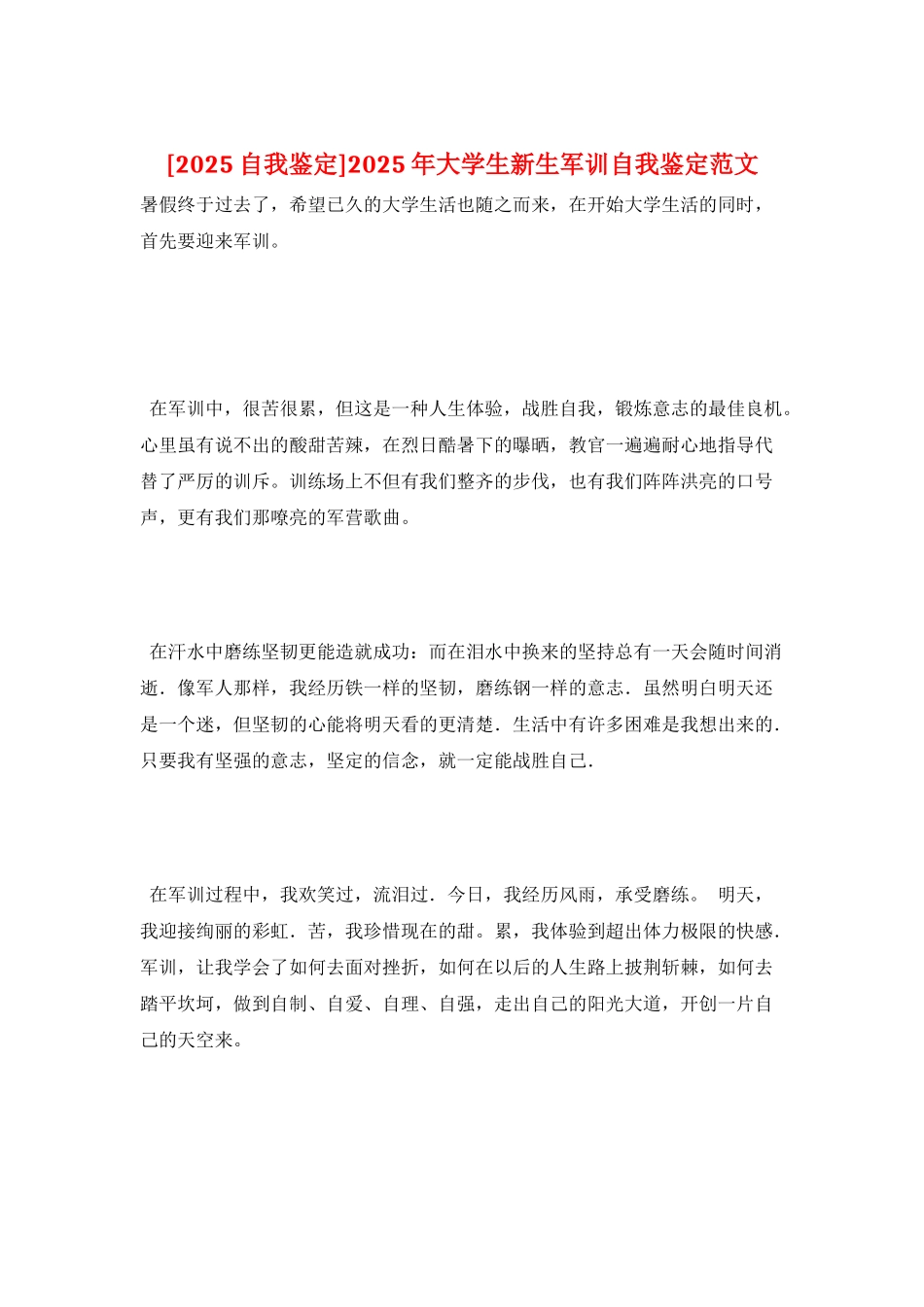 2025年大学生新生军训自我鉴定范文_第1页