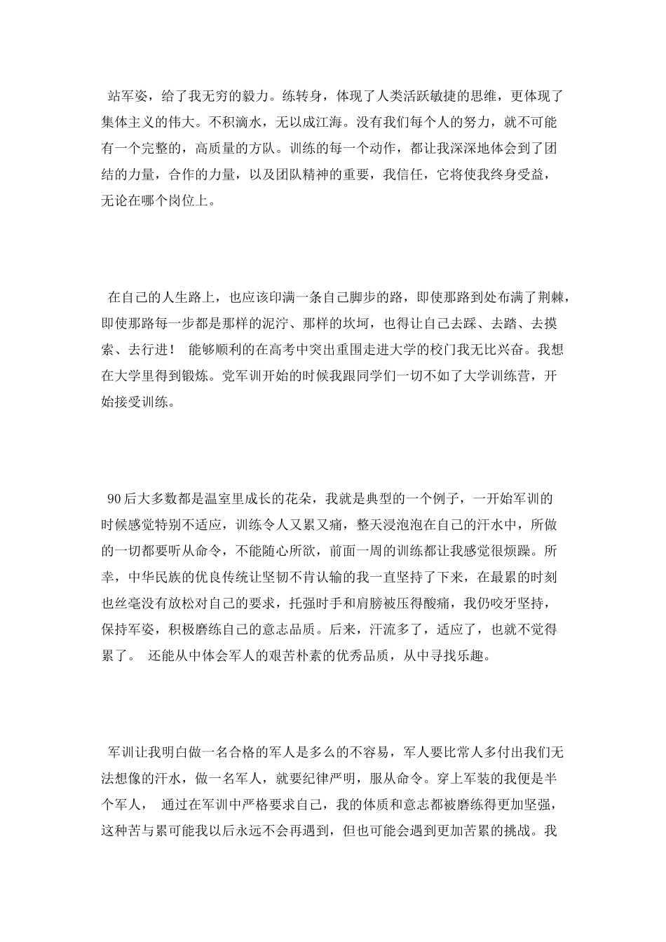 2025年大学生新生军训自我鉴定范文_第2页