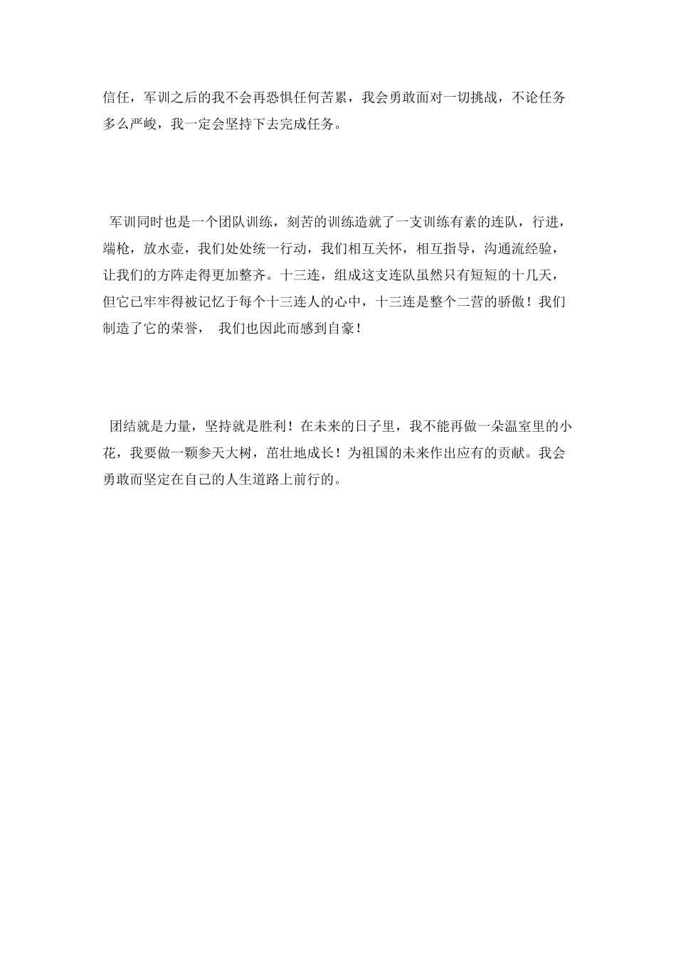 2025年大学生新生军训自我鉴定范文_第3页