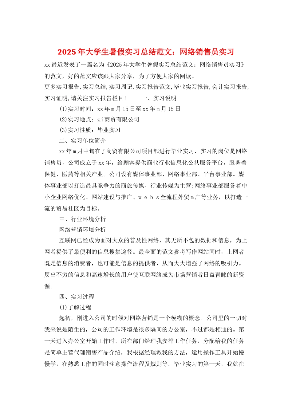 2025年大学生暑假实习总结范文：网络销售员实习_第1页