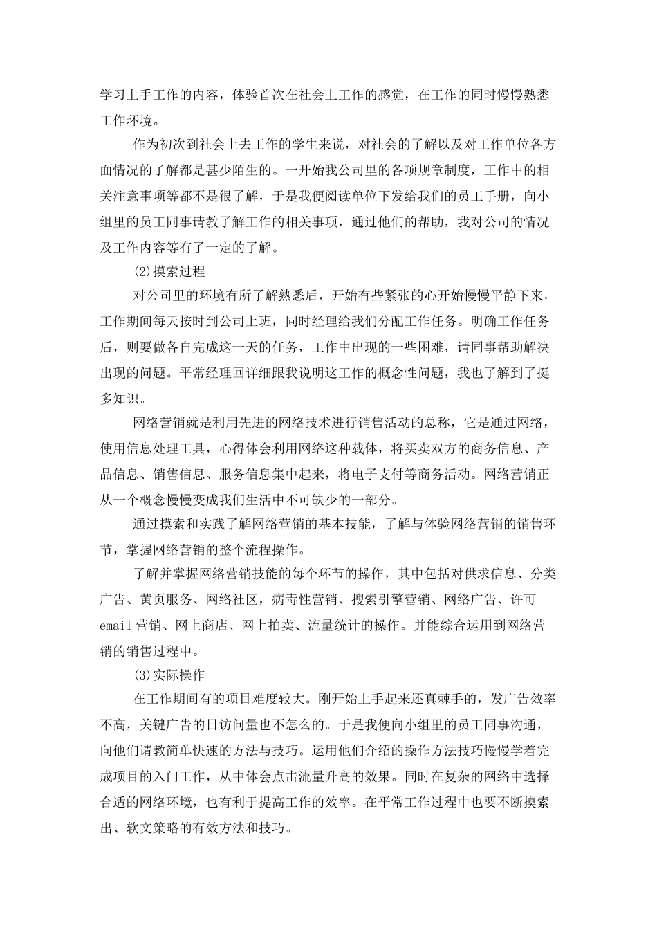 2025年大学生暑假实习总结范文：网络销售员实习_第2页