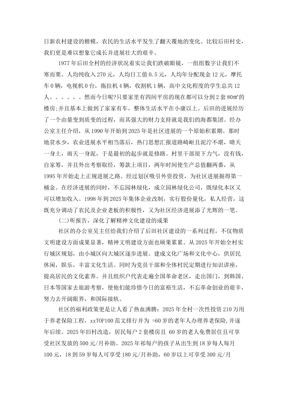 2025年大学生暑假实习总结范文：公共管理实习_第2页