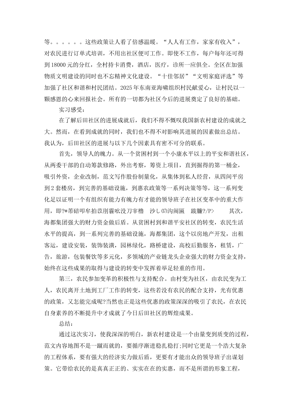 2025年大学生暑假实习总结范文：公共管理实习_第3页