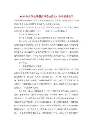 2025年大学生暑假实习总结范文：公共管理实习