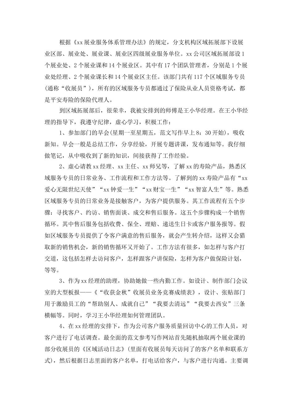 2025年大学生暑假保险公司实习总结范文_第2页