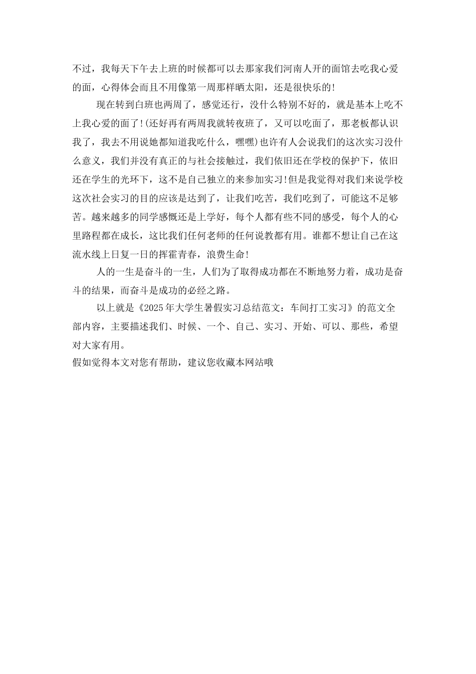 2025年大学生暑假实习总结范文：车间打工实习_第2页