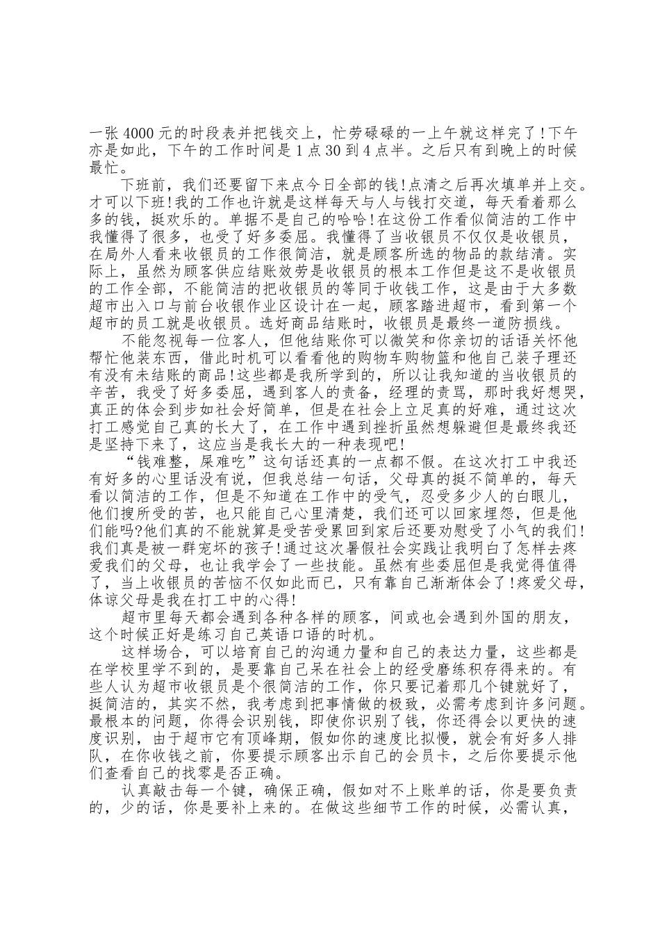 2025年大学生暑假实践总结_第2页