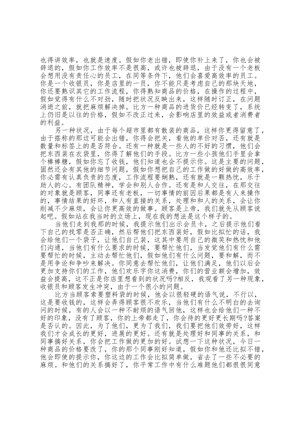 2025年大学生暑假实践总结_第3页