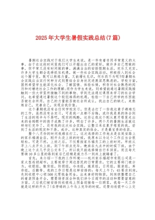 2025年大学生暑假实践总结