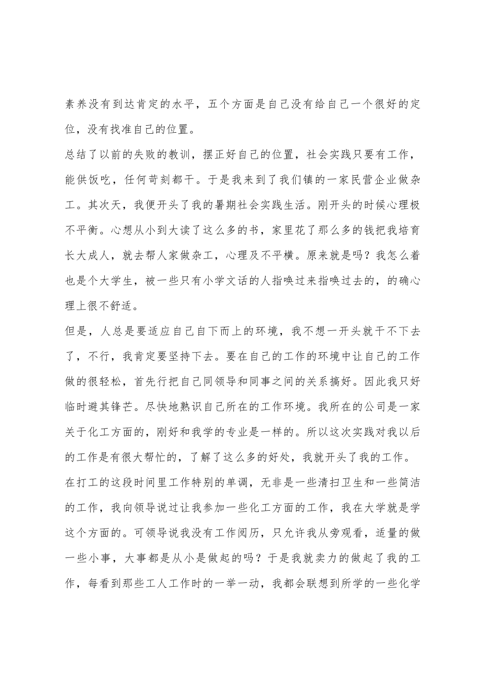 2025年大学生暑假实践报告_第2页