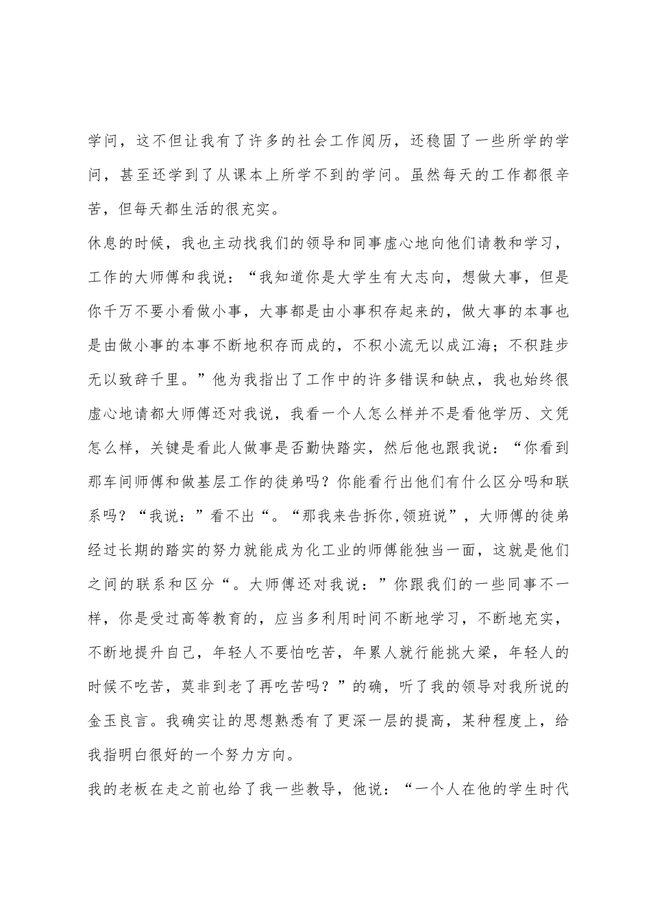 2025年大学生暑假实践报告_第3页