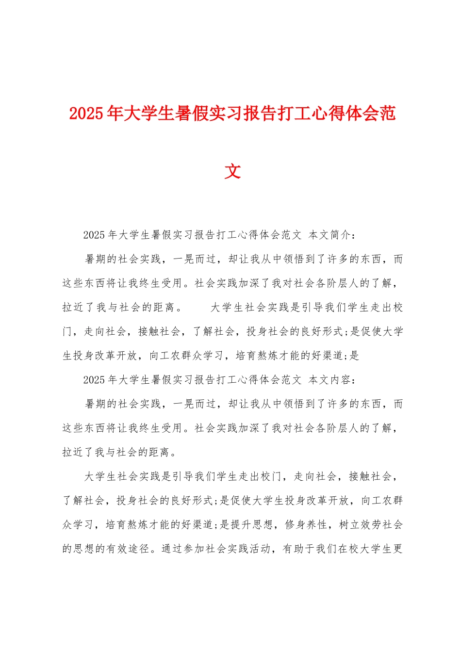 2025年大学生暑假实习报告打工心得体会范文_第1页