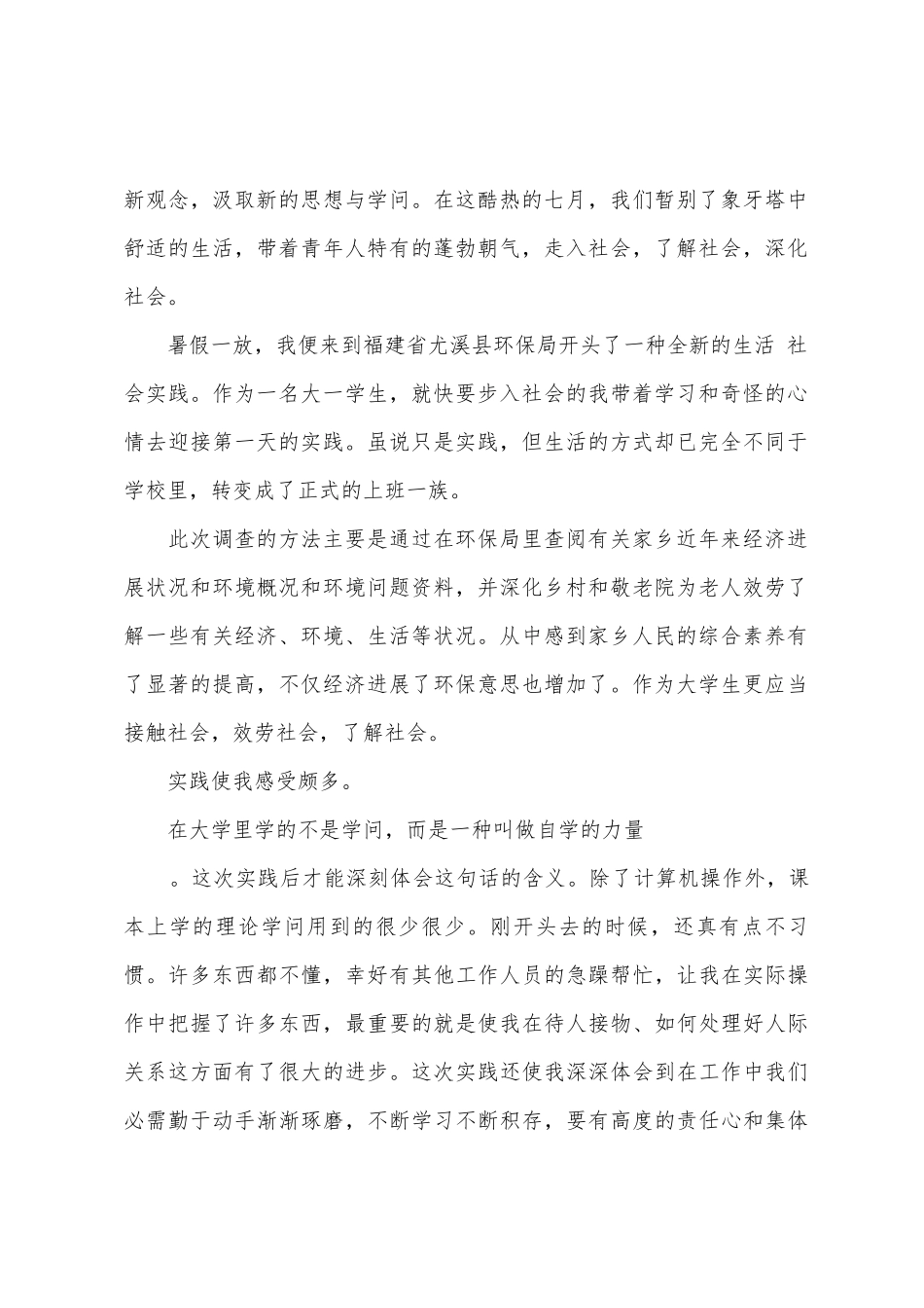 2025年大学生暑假实习报告打工心得体会范文_第2页